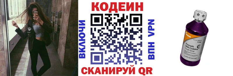 Кодеин напиток Lean (лин) Магадан